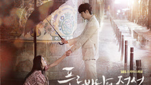  - You are my world 韩剧《蓝色大海的传说》OST Part.2