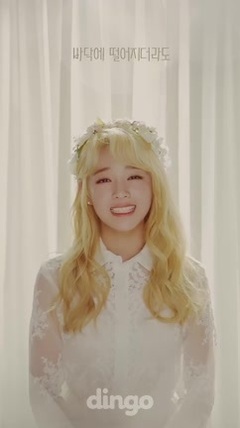 I.O.I,金世正(gugudan),gugudan - 花路