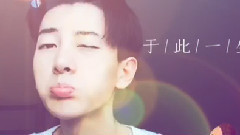 刘亦宸 - 我说