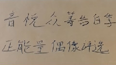 戴景耀 - 戴戴等你出道01