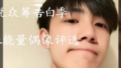 晏紫东 - 遇见最好的晏紫东