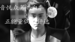 晏紫东 - 遇见最好的晏紫东