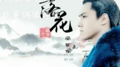 晏紫东 - 遇见最好的晏紫东