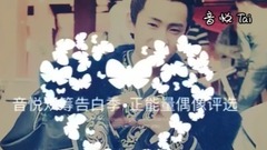 晏紫东 - 音悦台正能量偶像评选之晏紫东