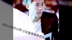 晏紫东 - 晏紫东正能量