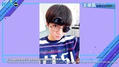 王俊凯 - 王俊凯KING记播报 第二十八期十一月(下)