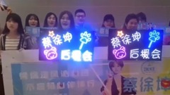 蔡徐坤 - IKUN为坤坤加油