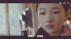 周笔畅,周冬雨,马思纯 - 隔墙花