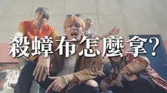 田柾国(防弹少年团),V(防弹少年团) - FIRE