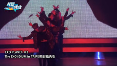 EXO - EXO台北演唱会抢先看