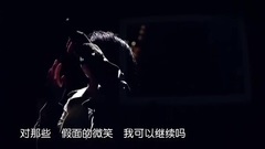 杨丞琳 - 怕