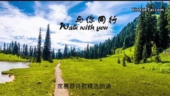 音乐短片 - 与你同行