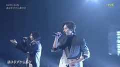 KinKi Kids - 道は手ずから夢の花