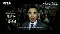 影视原声 - 电影<鸣梁海战>韩国首映式