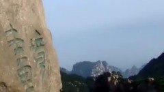 音乐短片 - 黄山飞来石旅游 景点