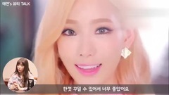 少女时代,太妍(少女时代) - celebs pick长版视频
