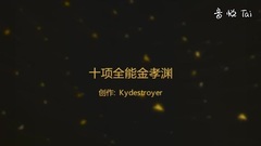孝渊(少女时代) - 十项全能金孝渊