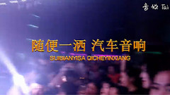 音乐短片 - 随便一洒