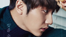  - I Can not forget 韩剧《吹吧 微风啊 》OST Part.13