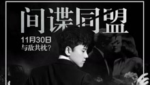 爱奇艺音乐榜 - 爱奇艺音乐榜总榜TOP30 2016/11/28-12/05