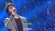 迷恋 不朽的名曲 现场版 16/12/03