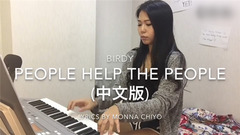 梦娜 - People Help the People 中文版