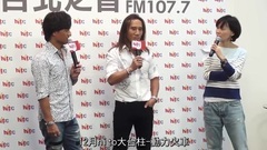 动力火车 - Hit Fm X 动力火车记者会精华