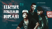  - EP165 扛起当代R&B大旗的男人们