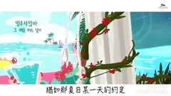 少女时代 - 少女時代SNSD - Sailing繁体中字
