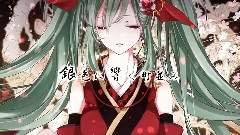 初音未来 - 樱-Sakura-