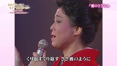 岛仓千代子 - 愛のさざなみ