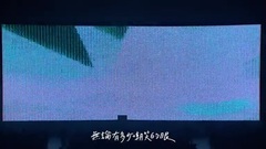 苏打绿 - 包围