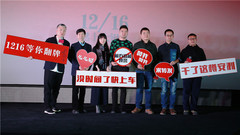 华语群星,音悦V现场 - 电影《我在故宫修文物》