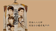 群星 - 乾杯(劇集 -流氓皇帝- 插曲星夢娛樂音頻版)