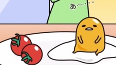 动漫专属 - 冷え《ぐでたま》