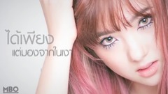Jannine Weigel - PLOYCHOMPOO