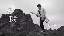 白举纲 - 失联