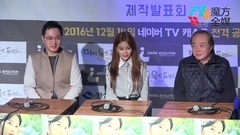 AOA,徐酉奈(AOA),AOA CREAM - 徐酉奈出席新剧发布会 述祖孙之间隔代情