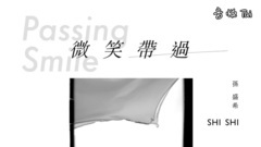 华语群星 - 微笑带过(Passing Smile)