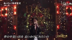 日本群星 - あいたい