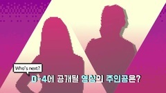 I.O.I,磪有情 - D-5 - Amigo TV 预告