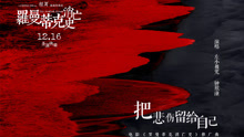 左小祖咒,阿娇 - 把悲伤留给自己 电影《罗曼蒂克消亡史》推广曲