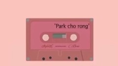 朴初珑(Apink) - 朴初珑的录音邮件