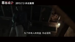 影视原声 - 电影<罪恶赎金>中文版终极预告片