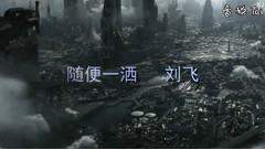 音乐短片 - 随便一洒