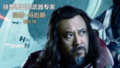 看点新片预告,姜文 - 《星球大战外传:侠盗一号》姜文特辑