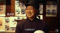 二更 - 手艺人-脸谱