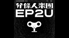发条人 - 焦虑