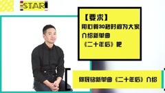 唱歌爱翘兰花指的调皮“四爷” - 何晟铭专访