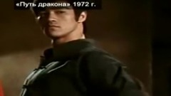 音乐短片 - Легендарному Брюсу Ли исполнилось бы 70 лет